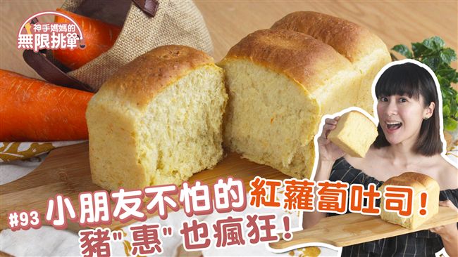 小朋友不吃紅蘿蔔？這招讓他乖乖吃光