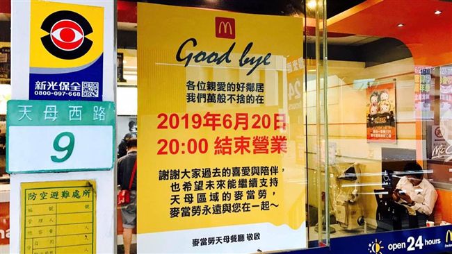 30年麥當勞明關門　網淚：掰了回憶
