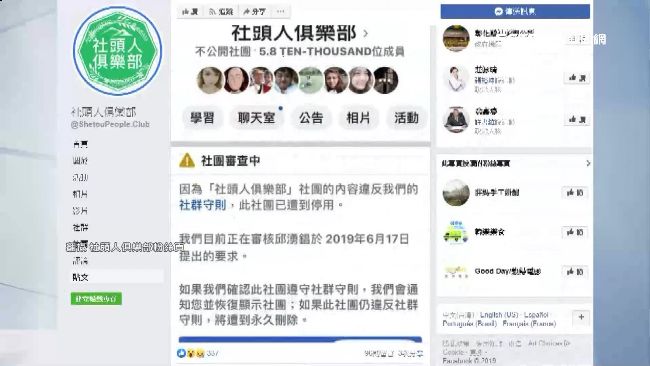 反送中＝不當言論？　竟遭臉書刪社團