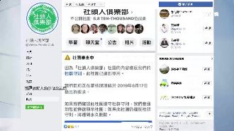 反送中＝不當言論？　竟遭臉書刪社團