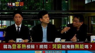 韓組國政團惡補！他：包子熟了來不及