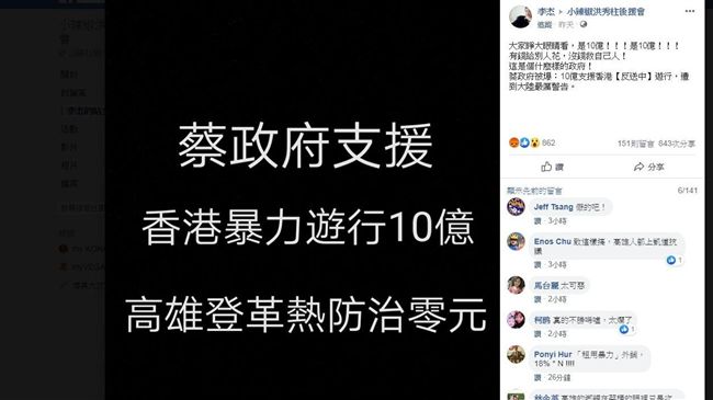 造謠資助反送中十億　總統府怒告網友