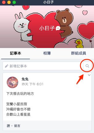 LINE,電腦版,功能,密技圖／翻攝自LINE部落格