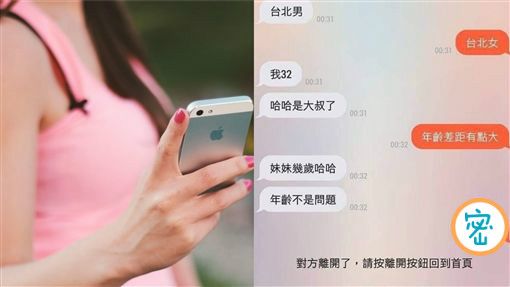熟男大叔撩妹！對方回「2字」他閃退