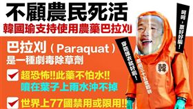 ▲臉書《奉命刑事》揭露劇毒巴拉刈有3項致命危機（圖／翻攝自《奉命刑事》臉書）