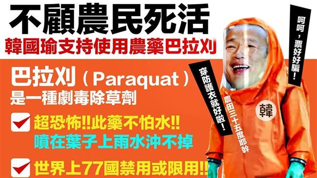 韓國瑜狂推巴拉刈？網揭劇毒幕後秘密