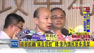 已協調化學兵？韓國瑜認了沒送公文