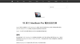 （１６：９）蘋果公司的筆電召回方案。（圖／翻攝自蘋果官方網站）
