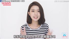 SKimmy教你如何知道對方對你好感度。（圖／SKimmy 你的網路閨蜜臉書授權）