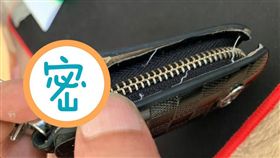 車鑰匙,皮套,私房錢(報廢公開版)