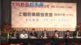 食品類股將添新兵　天蔥24日掛牌上櫃拚一哥