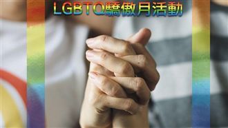 慶同婚!AIT將舉辦美國同志驕傲月