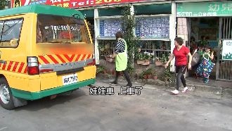 汰換補助30萬！幼兒園娃娃車更安全