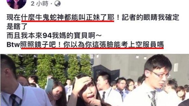 罷工混戰　空姐批評實習生長相遭肉搜