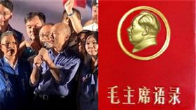 韓國瑜　毛語錄（組合圖／翻攝畫面）
