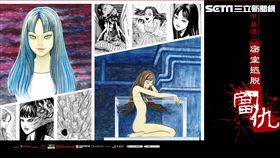 木棉花,恐怖漫畫,伊藤潤二,富江,雙一,伊藤潤二密室逃脫遊戲－富仇,MISS GAME