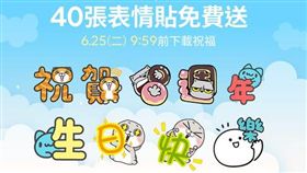（圖／翻攝LINE官網）LINE,8週年,免費表情貼