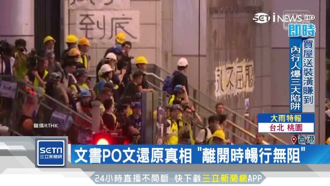 控遭民眾軟禁　港警總文書PO文打臉