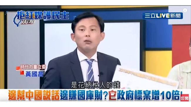 納稅養親中媒體？一張圖讓黃國昌怒了