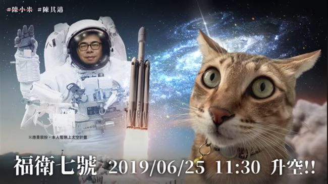 邁邁宣傳福七升空　陳小米幫忙倒數