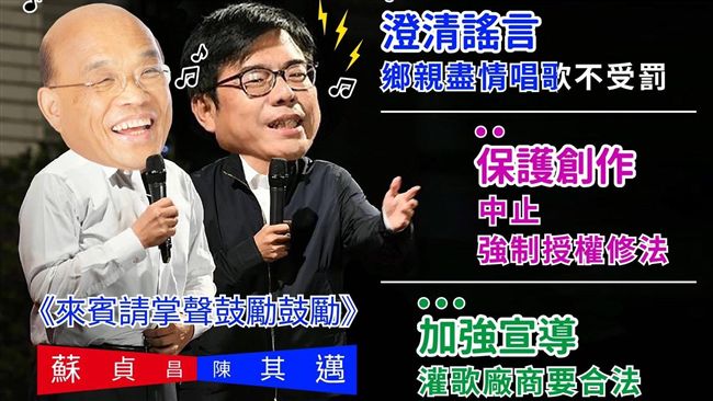 修法解決伴唱機授權爭議　蘇揆喊卡