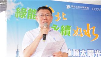 柯文哲：藍綠對抗就是把你染紅