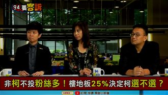 柯文哲酸「怕被咬」?到底是誰放狗?