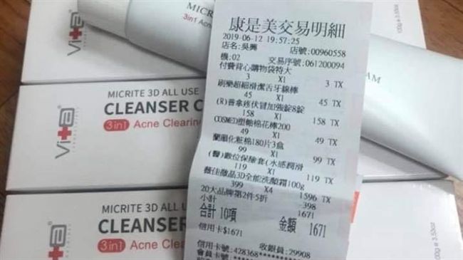 人夫抱怨洗面乳4條破千　網卻全歪樓
