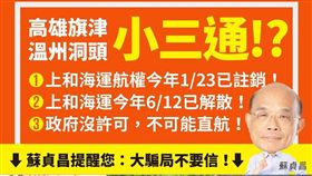 翻攝蘇貞昌臉書