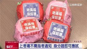 指考生限定！麥當勞經典早餐漢堡買一送一　御守包裝招好運（業配）