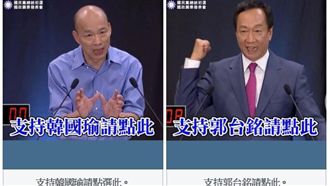 韓郭戰!政見會後模擬投票 他GG了