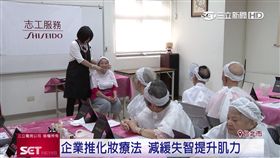  資生堂,高齡,化妝,失智