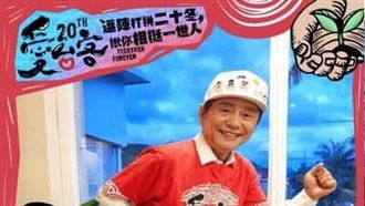 愛台客大慶生！與你一拍即合送大獎