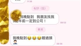 年輕人,時間觀念,工作態度,遲到,理由,爆怨公社　圖／翻攝自臉書爆怨公社