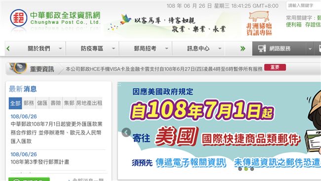 郵局7／1起「外匯業務」限收美金！