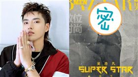 吳亦凡新造型巧撞鞏漢林。（圖／微博）