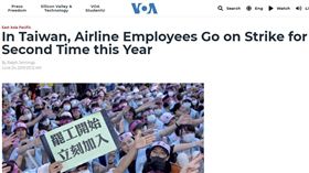 長榮,空服員,罷工,國際,媒體,Voice of America,美國之聲　圖／翻攝自Voice of America
