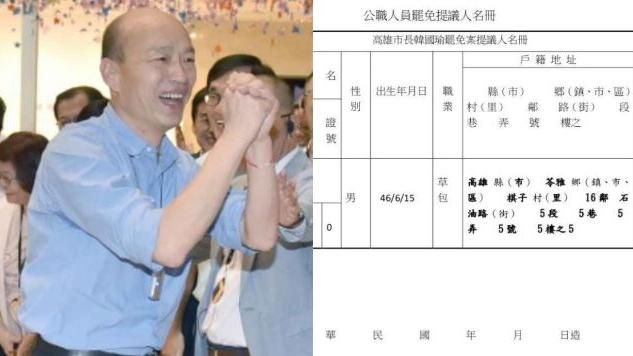 罷免韓國瑜提議書出爐　連署攻略看這