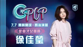 ▲歌手徐嘉瑩將到富邦悍將新莊球場演唱。（圖／富邦悍將球團提供）