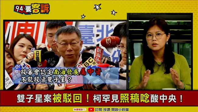 柯文哲被中資騙？議員：蔡英文救了他