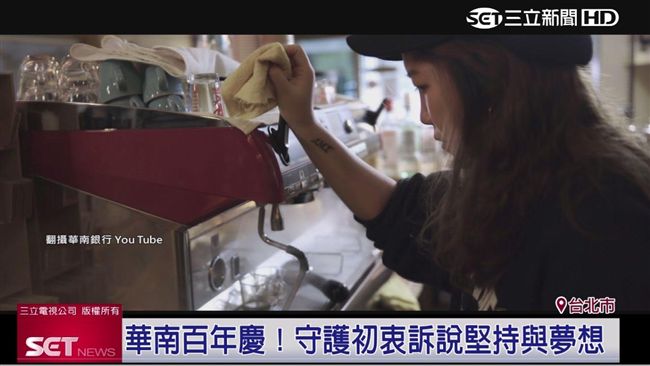 華南銀行創世紀！主題曲鼓勵勇敢追夢