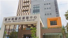 雲林縣國民運動中心7月試營運位在斗六的雲林縣國民運動中心已完工，將自7月13日起試營運7天，營運商引進綠能智慧化健身器材、銀髮族循環訓練站、空氣品質監測等智慧科技系統，打造全新的節能、環保、健康、安全的智能化國民運動中心。（資料照片）中央社記者葉子綱攝  108年6月27日