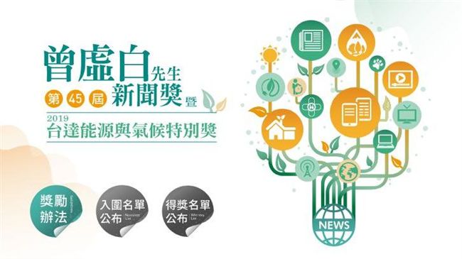 曾虛白新聞獎7月收件　總獎金逾百萬