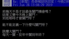 長榮再喊關門　網酸：關門大拍賣嗎
長榮罷工,PPT