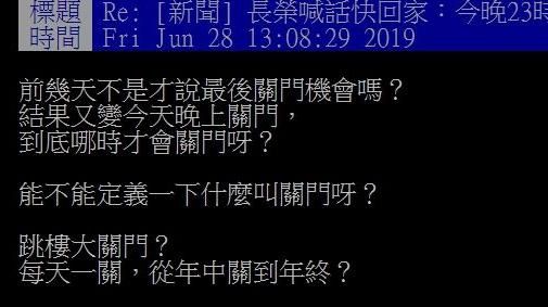 長榮再喊關門　網酸：關門大拍賣嗎