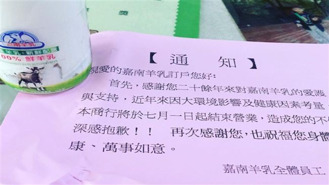 回憶掰？網傳嘉南羊乳熄燈　業者回應