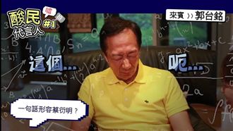 一句話形容紅媒老董…郭台銘吐這四字