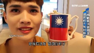 拿國旗杯被批台獨　霸氣解約中國廠商