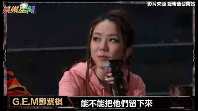 《新說唱2》超強對決　鄧紫棋求留人