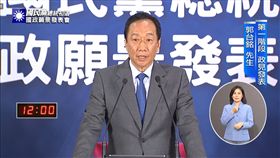 國民黨政見會，郭台銘發表(翻攝自國民黨臉書)